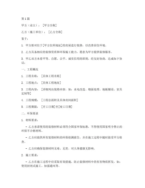 家装环保合同协议书范本(3篇)
