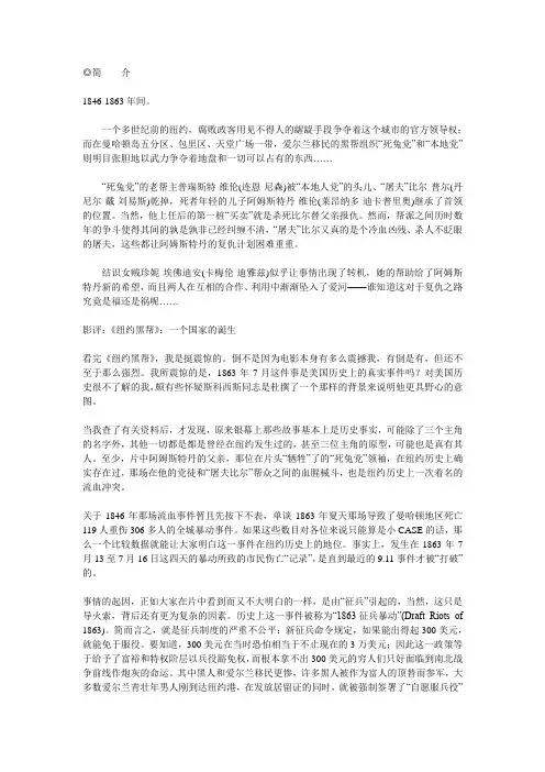 纽约黑帮的简介及评价