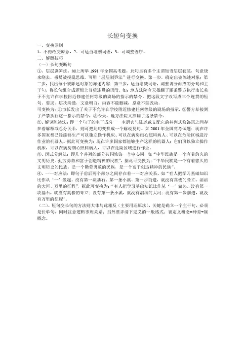 长短句变换的方法