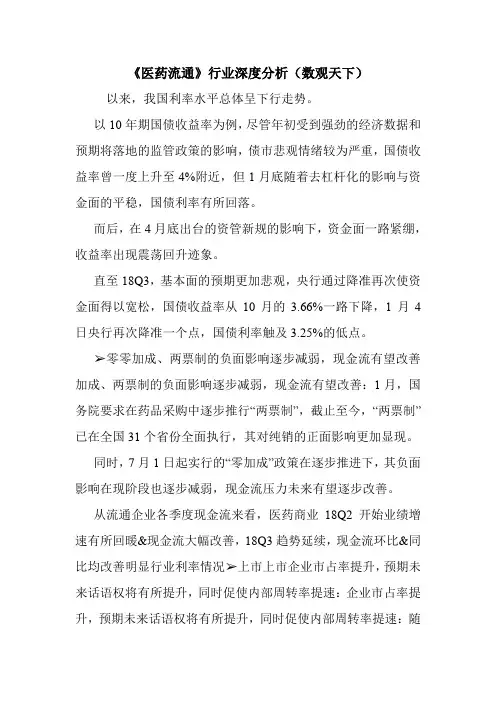 《医药流通》行业深度分析(数观天下).doc