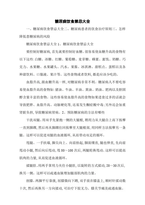 糖尿病饮食禁忌大全
