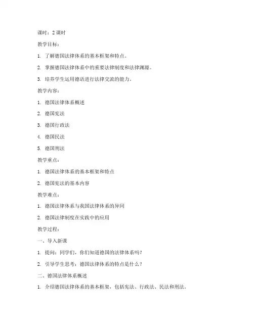 大学德法教案模板范文