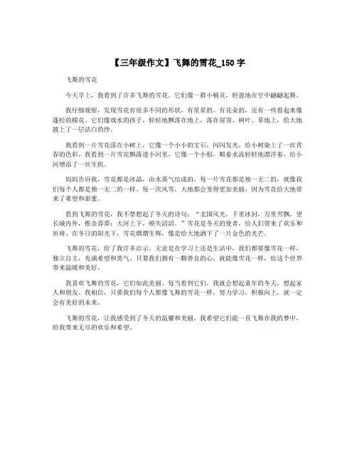 【三年级作文】飞舞的雪花_150字