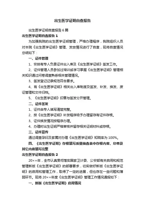 出生医学证明自查报告