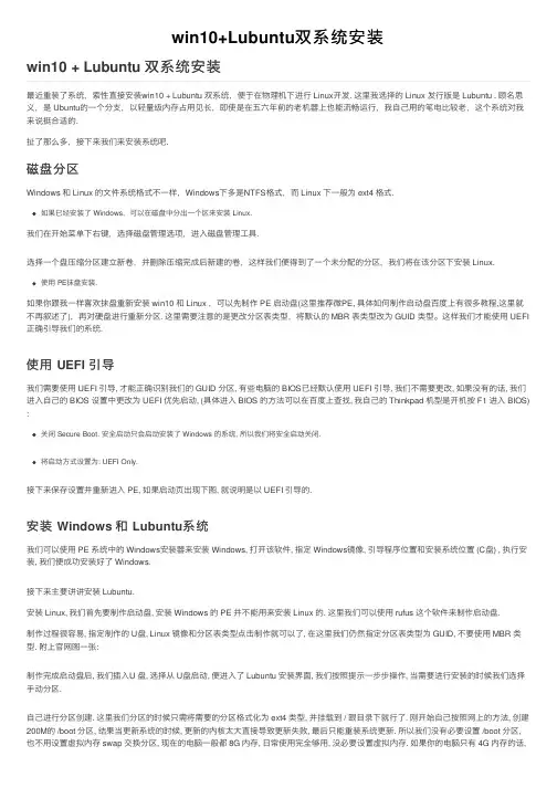 win10+Lubuntu双系统安装