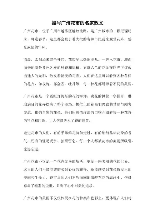 描写广州花市的名家散文
