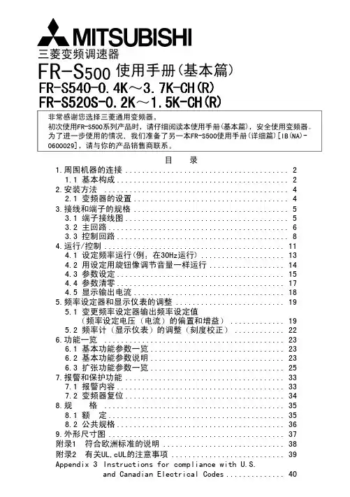 三菱 FR-S500变频调速器 说明书