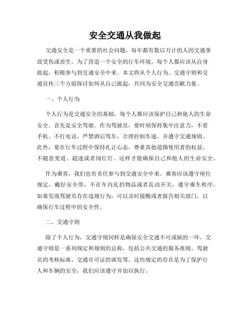 安全交通从我做起