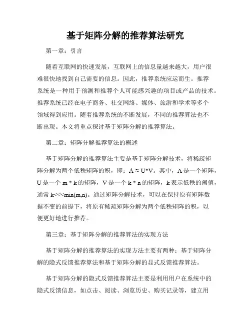 基于矩阵分解的推荐算法研究