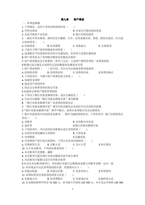 会计基础课后习题第9章