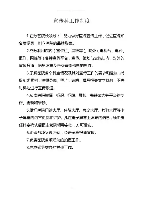 宣传科工作制度和岗位职责