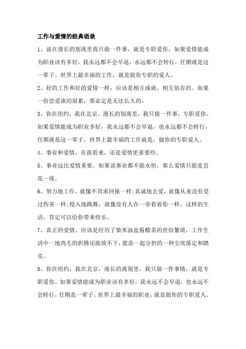 工作与爱情的经典语录