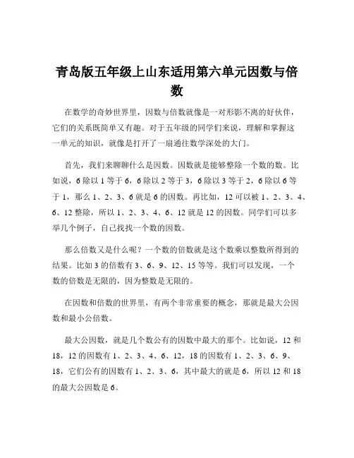 青岛版五年级上山东适用第六单元因数与倍数