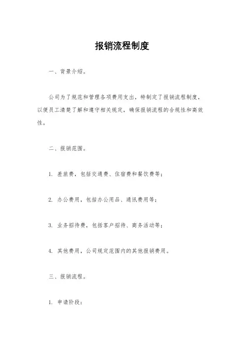报销流程制度