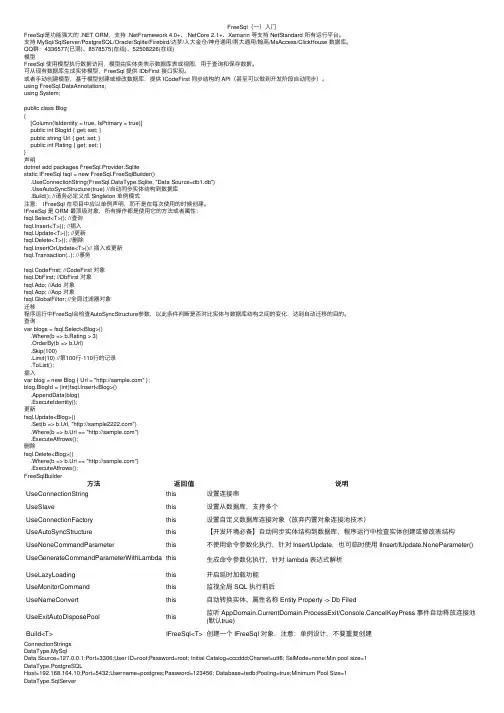 FreeSql（一）入门