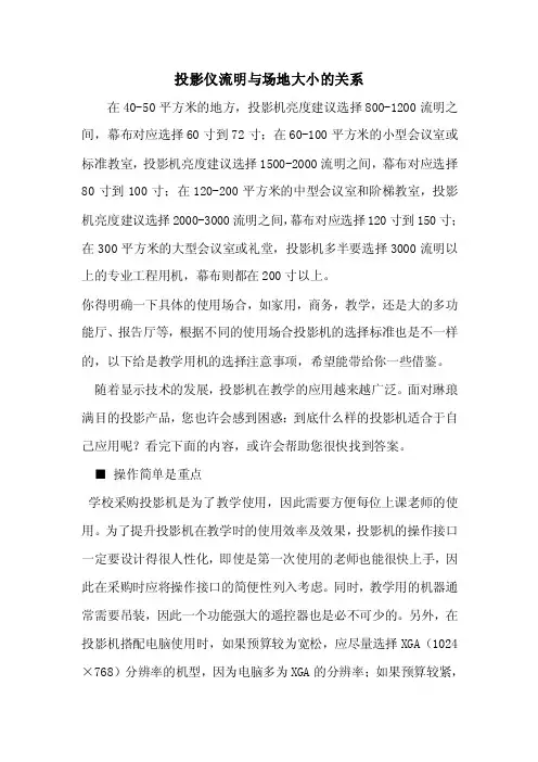 投影仪流明与场地大小的关系