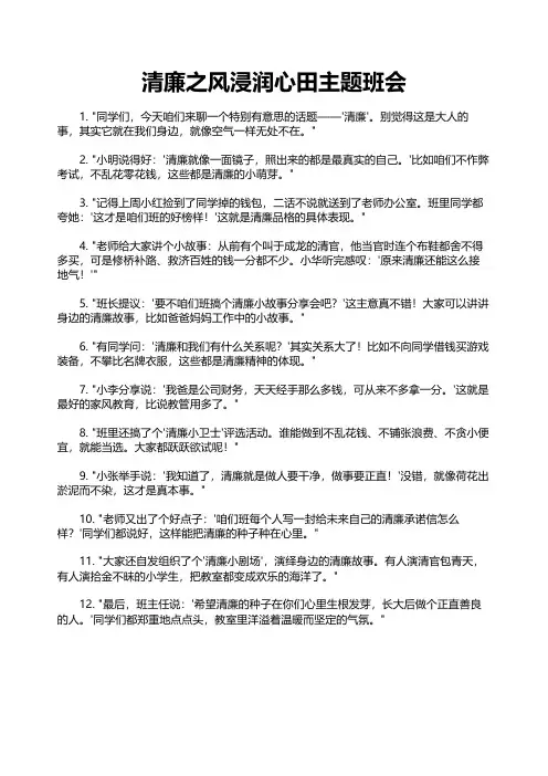 清廉之风浸润心田主题班会
