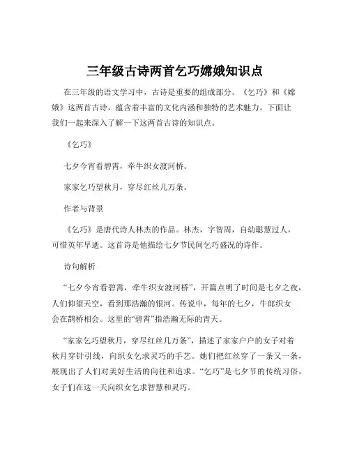 三年级古诗两首乞巧嫦娥知识点