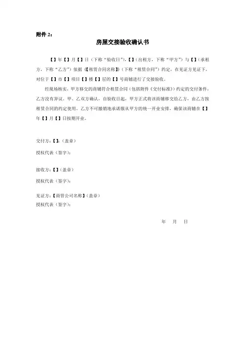 (完整版)房屋交接验收确认书