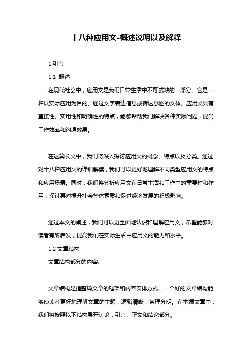 十八种应用文-概述说明以及解释