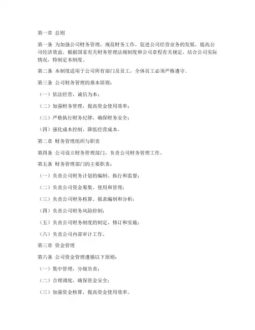 物流公司财务管理制度范本