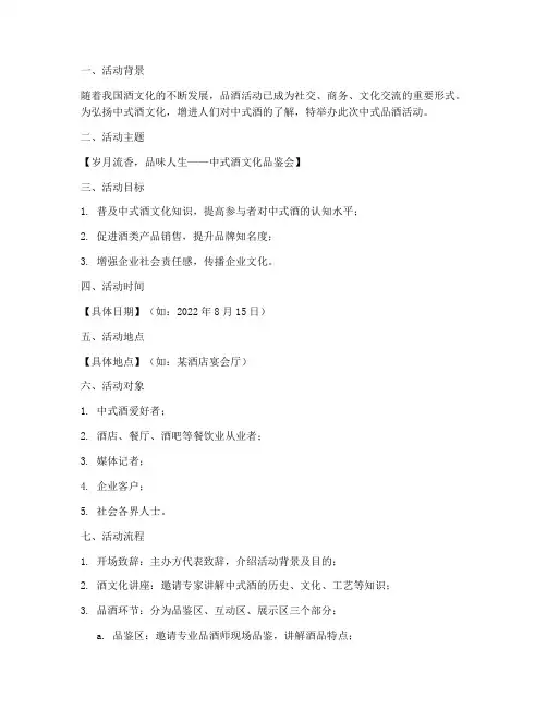 中式品酒活动策划方案模板