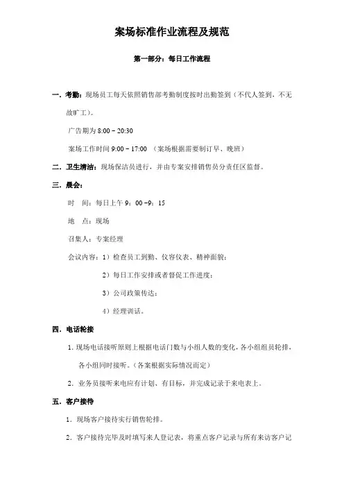 案场标准作业流程及规范