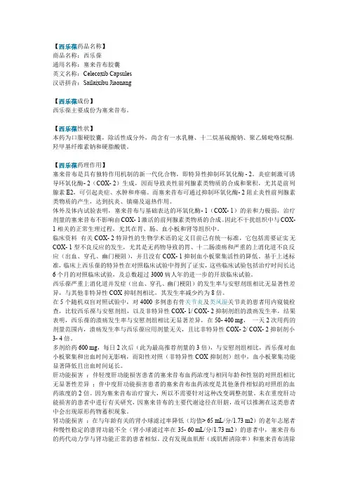 西乐葆