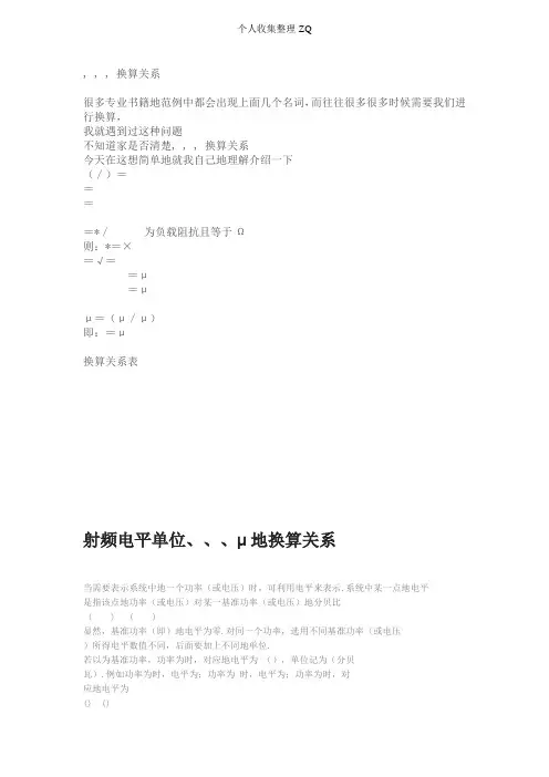 dB、dBm、dBu、dBv和dBV