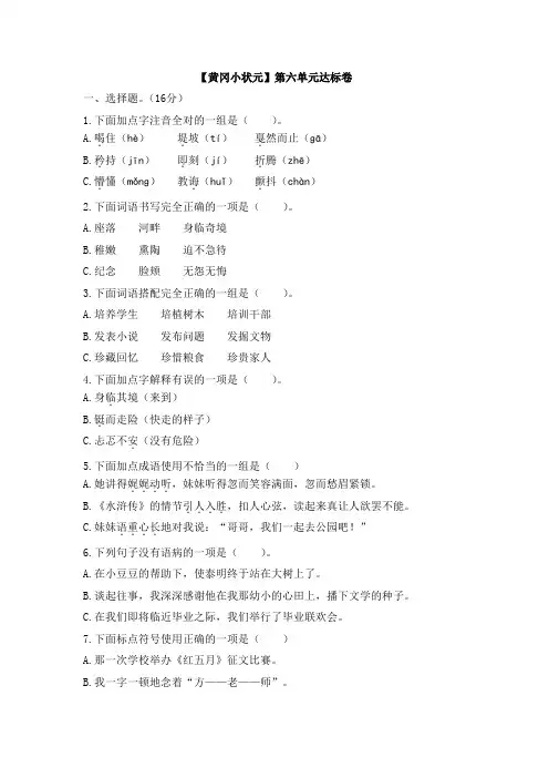 【黄冈小状元】第六单元达标卷