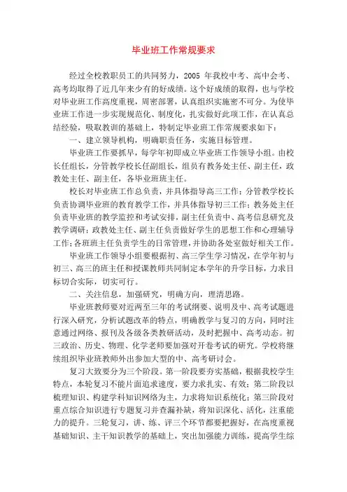 毕业班工作常规要求