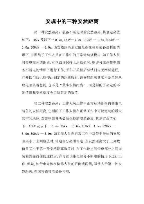 安规中的三种安全距离