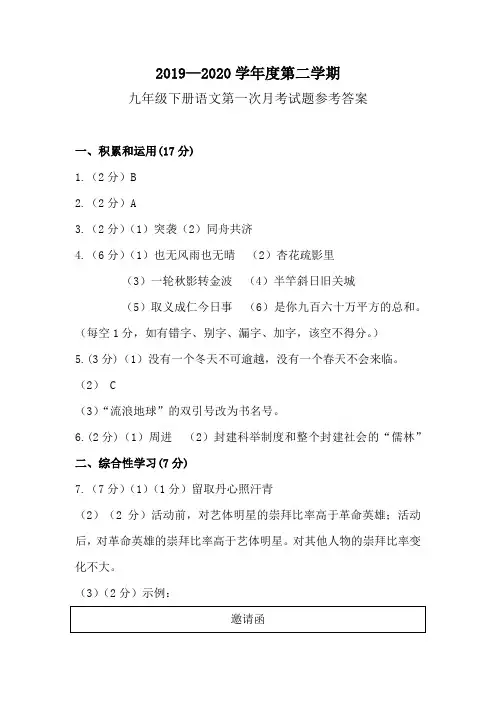 统编版语文九年级下册第一次月考试题参考答案