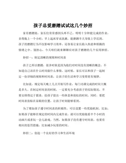 孩子总爱磨蹭试试这几个妙招