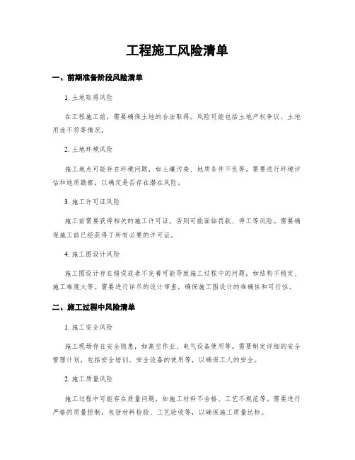工程施工风险清单