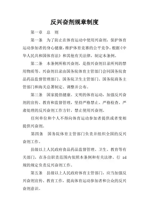 反兴奋剂规章制度