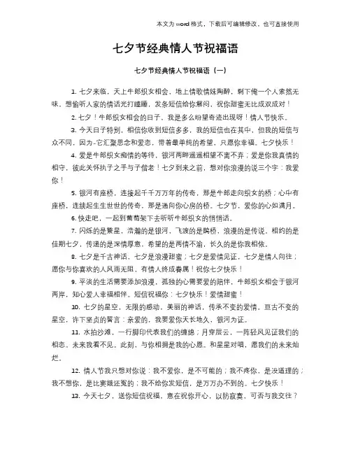 2018年七夕节经典情人节祝福语