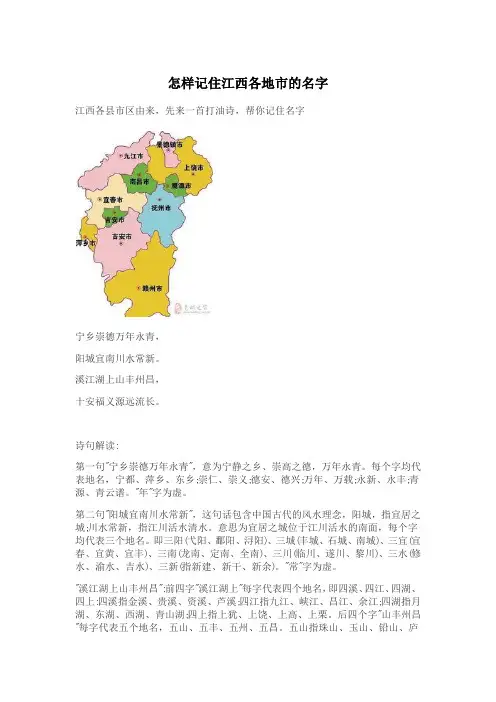 怎样记住江西各地市的名字