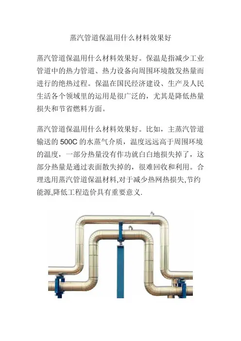 蒸汽管道保温用什么材料效果好
