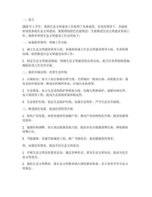 生态文明半年工作总结