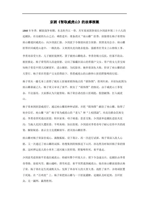 京剧《智取威虎山》故事梗概