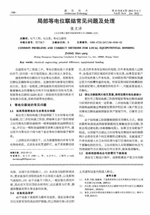 局部等电位联结常见问题及处理