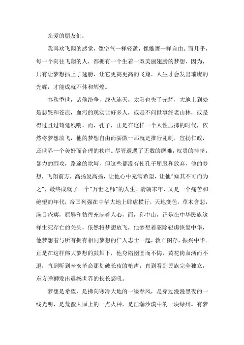 最新放飞希望和梦想励志演讲稿5篇