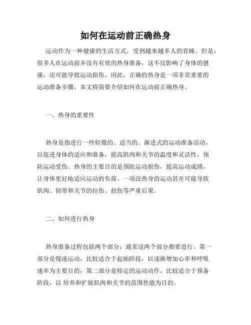 如何在运动前正确热身