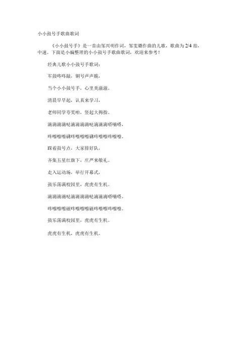小小鼓号手歌曲歌词(5)
