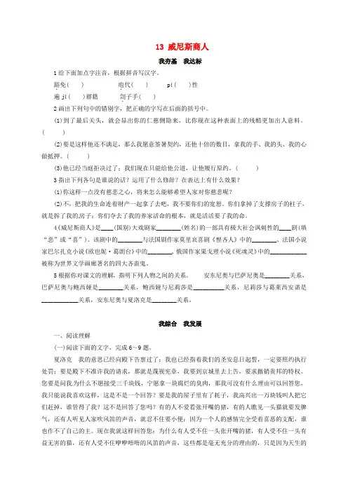 九年级语文下册 第4单元 13 威尼斯商人同步练习 (新版)新人教版