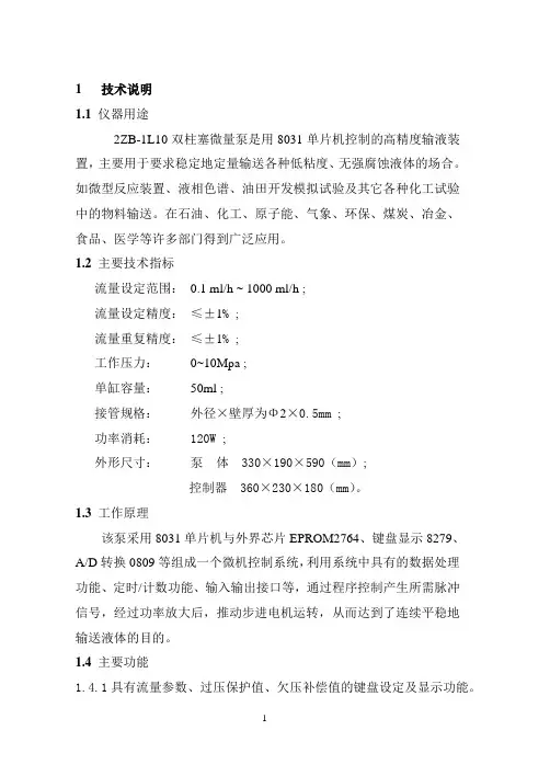 2ZB-1L10说明书