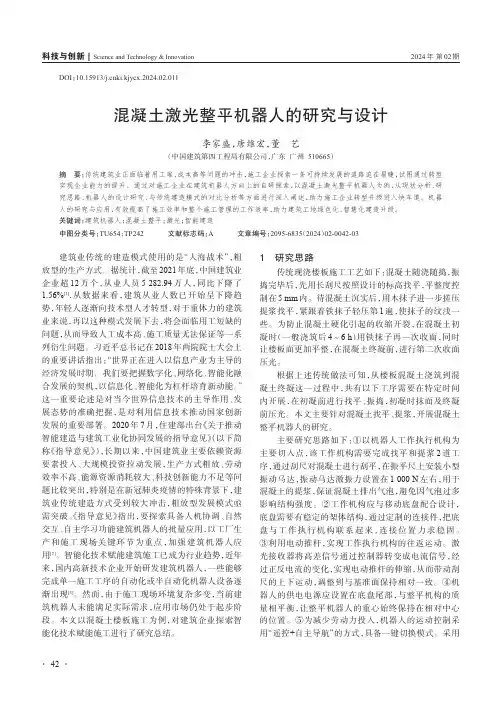 混凝土激光整平机器人的研究与设计