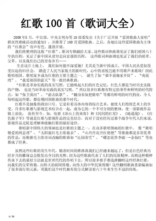 100首红歌歌词大全