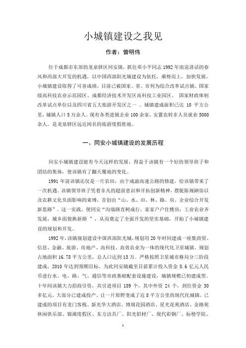 小城镇建设之我见